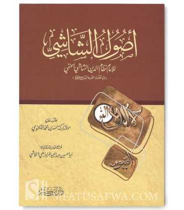 Usul ash-Shashi (Usool Fiqh Hanafi)  أصول الشاشي - نظام الدين الشاشي الحنفي
