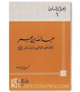 Biographie de Abdallah ibn 'Umar (Sahabi)  عبد الله بن عمر الصحابي المؤتسي برسول الله