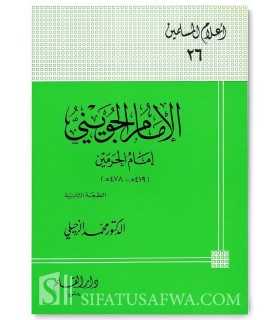 Biographie de l'Imam al-Jouwayni (Imam al-Haramayn)  الإمام الجويني : إمام الحرمين
