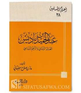 Biographie de Abdelhamid ibn Badis  عبد الحميد بن باديس : العالم الرباني والزعيم السياسي
