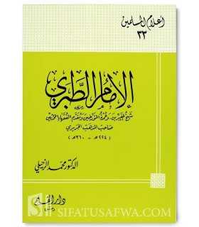 Biographie de l'Imam at-Tabari (Cheikh al-Moufassirin)  الإمام الطبري : شيخ المفسرين وعمدة المؤرخين