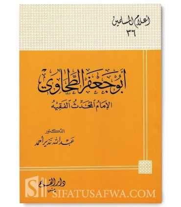 Biographie de l'Imam at-Tahawi  أبو جعفر الطحاوي : الإمام المحدث الفقيه