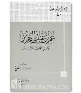 Biography of 'Umar ibn 'Abdelaziz (Khalifah)  عمر بن عبد العزيز : خامس الخلفاء الراشدين