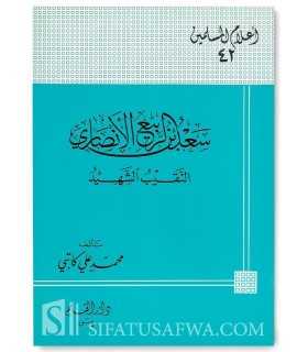 Biography of Sa'd ibn Rabi' al-Ansari (Sahabi)  سعد بن الربيع الأنصاري : النقيب الشهيد