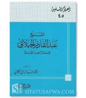 Biographie du Cheikh 'Abdelqadir al-Jilani  الإمام عبد القادر الجيلاني : الإمام الزاهد القدوة