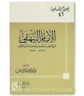 Biography of Imam at-Tahawi  الإمام البيهقي : شيخ الفقه والحديث وصاحب السنن الكبرى