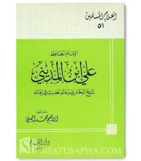 Biographie de 'Ali ibn al-Madini  الإمام علي بن المديني : شيخ البخاري وعالم الحديث في زمانه