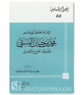 Biographie de l'Imam Ibn Hibban (Muhaddith)  الإمام أبو حاتم محمد بن حبان البستي : فيلسوف الجرح والتعديل