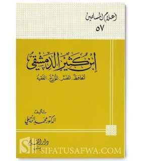Biographie de l'Imam Ibn Kathir  الإمام ابن كثير : الحافظ المفسر المؤرخ الفقيه