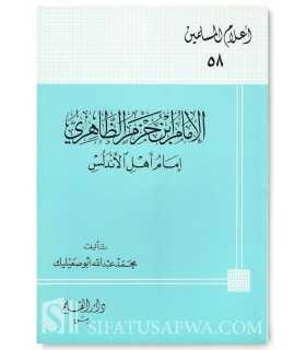 Biographie de l'Imam Ibn Hazm al-Andalousi  الإمام ابن حزم الظاهري : إمام أهل الأندلس