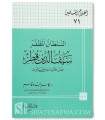 Biography of Sultan Al-Muzaffar Sayf ad-Din Qutuz