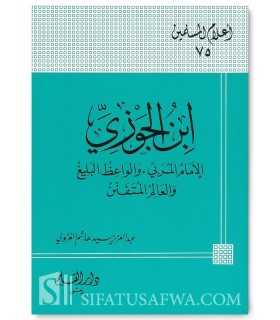 Biographie de l'Imam Ibn al-Jawzi  ابن الجوزي : الإمام المربي والواعظ البليغ والعالم المتفنن