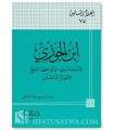 Biography of Imam Ibn al-Jawzi