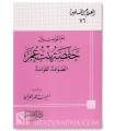 Biographie de Hafsa bint Umar (Oum al-Mouminin)
