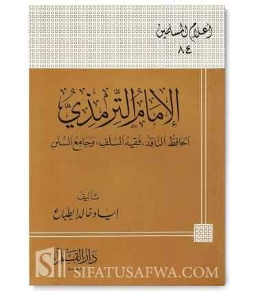 Biographie de l'Imam at-Tirmidhi (Muhaddith)  الإمام الترمذي : الحافظ الناقد وفقيه السلف وجامع السنن