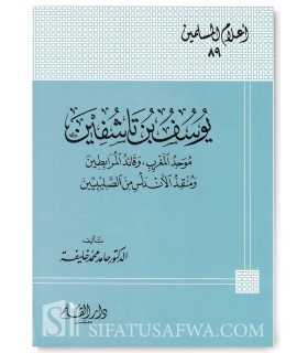 Biographie de l'Emir Youssef Ibn Tachufin  يوسف بن تاشفين : موحد المغرب وقائد مرابطين ومنقذ الأندلس من الصليبين