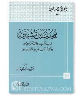 Biography of Emir Yusuf ibn Tashufin  يوسف بن تاشفين : موحد المغرب وقائد مرابطين ومنقذ الأندلس من الصليبين