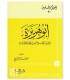 Biography of Abu Hurayrah (Sahabi) أبو هريرة : راوية الإسلام وسيد الحفاظ الأثبات