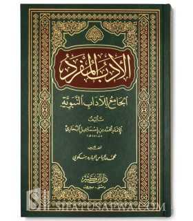 Al-Adab al-Moufrad de Al-Boukhari - Tahqiq de Al-Albani  الأدب المفرد للإمام البخاري