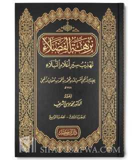 Nuzhatul-Fudhalaae – Summary of Siyar 'Alaam an-Nubalaae  نزهة الفضلاء تهذيب سير أعلام النبلاء للإمام الذهبي