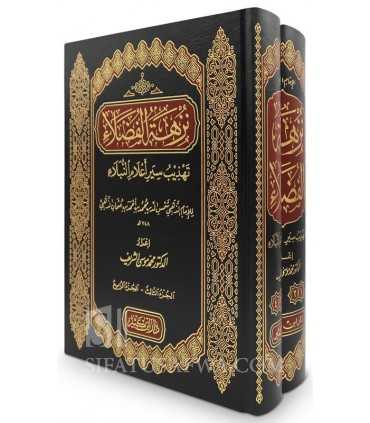 Nuzhatul-Fudhalae – Résumé de Siyar 'Alam an-Nubalae  نزهة الفضلاء تهذيب سير أعلام النبلاء للإمام الذهبي