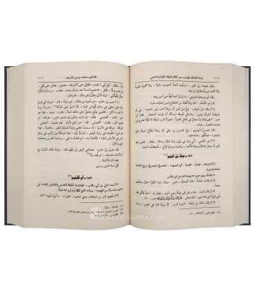 Nuzhatul-Fudhalae – Résumé de Siyar 'Alam an-Nubalae  نزهة الفضلاء تهذيب سير أعلام النبلاء للإمام الذهبي