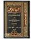Al-Qawa'id al-Koubra - Imam 'Izz ad-Din Ibn 'Abdessalam القواعد الكبرى لسلطان العلماء العز بن عبد السلام