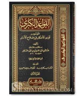 Al-Qawa'id al-Koubra - Imam 'Izz ad-Din Ibn 'Abdessalam  القواعد الكبرى لسلطان العلماء العز بن عبد السلام
