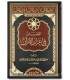 At Tibiyan fi I'rab al-Qur'an - Al-Akbari (616H) التبيان في إعراب القرآن للعكبري