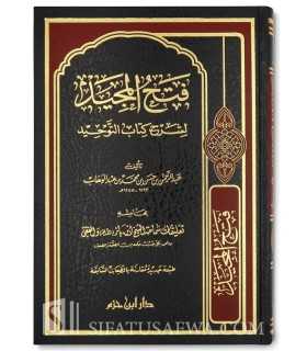 Fath al-Majid li Sharh Kitab at-Tawhid - Abderrahman ibn Hasan Aal Sheikh  فتح المجيد لشرح كتاب التوحيد