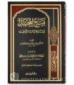 Fath al-Majid li Sharh Kitab at-Tawhid - Abderrahman ibn Hasan Aal Sheikh