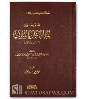 Sharh Hadeeth Innama al-'Amaal bi an-Niyyaat - Ibn Taymiyyah  شرح حديث إنما الأعمال بالنيات - شيخ الإسلام ابن تيمية
