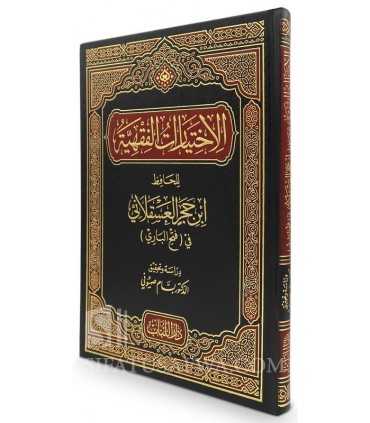 Al-Ikhtiyarat al-Fiqhiyyah lil Hafidh ibn Hajar al-'Asqalani  الاختيارات الفقهية للحافظ ابن حجر العسقلاني