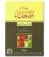 Kitab ad-Du'afah by Hafidh Abu Na'im al-Asbahani كتاب الضعفاء لأبي نعيم الأصبهاني