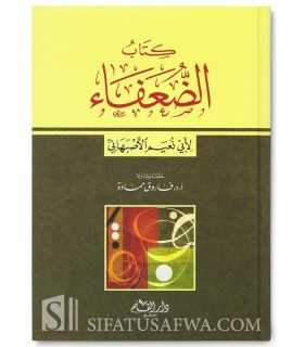 Kitab ad-Dou'afah du Hafidh Abou Na'im al-Asbahani  كتاب الضعفاء لأبي نعيم الأصبهاني