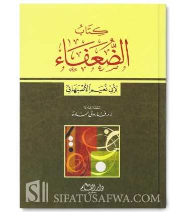 Kitab ad-Du'afah by Hafidh Abu Na'im al-Asbahani  كتاب الضعفاء لأبي نعيم الأصبهاني