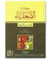 Kitab ad-Dou'afah du Hafidh Abou Na'im al-Asbahani (430H)