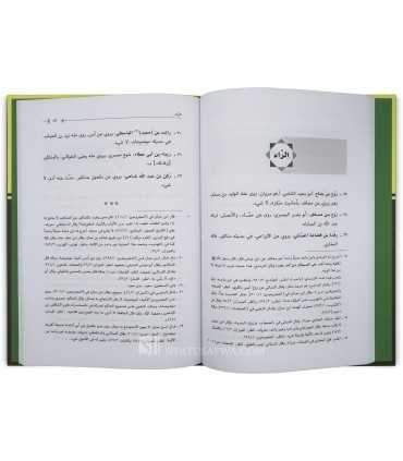 Kitab ad-Du'afah by Hafidh Abu Na'im al-Asbahani  كتاب الضعفاء لأبي نعيم الأصبهاني