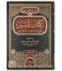 Kitab as-Siyar of Shaykh al-Islam al-Fazari (Maghazi & Siyar) كتاب السير لشيخ الإسلام أبي إسحاق الفزاري