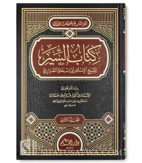 Kitab as-Siyar de Cheikh al-Islam al-Fazari (Maghazi & Siyar)  كتاب السير لشيخ الإسلام أبي إسحاق الفزاري
