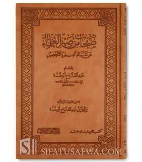 Safhaat min Sabr al-Ulema (harakat)  صفحات من صبر العلماء على شدائد العلم والتحصيل
