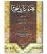 Mukhtasar Abi Shuja' - Fiqh Shafi'i 100% harakat مختصر أبي شجاع - متن الغاية والتقريب أو غاية الاختصار