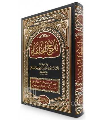 Tarikh al-Khulafa, Histoire de tous les califes- as-Suyuti  تاريخ الخلفاء للإمام السيوطي
