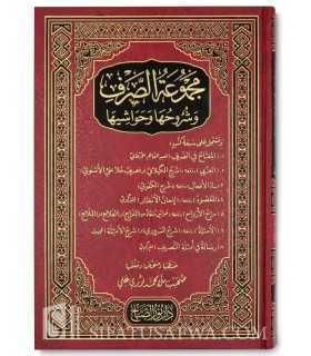 Majmou' as-Sarf - 7 Matn avec explications  مجموعة الصرف وشروحها وحواشيها