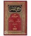 Wahy al-Qalam by Mustafa Saadeq Al-Rafe'ie