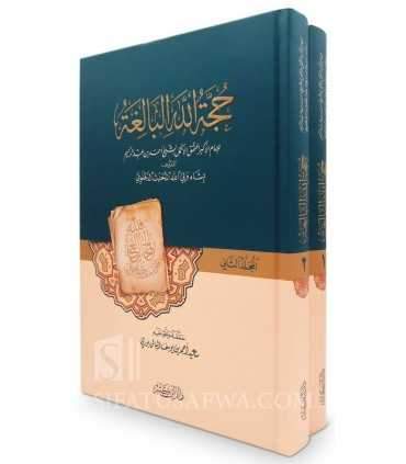 Hujjat Allah al-Balighah - Shah Waliullah ad-Dehlawi  حجة الله البالغة - العلامة شاه ولي الله الدهلوي