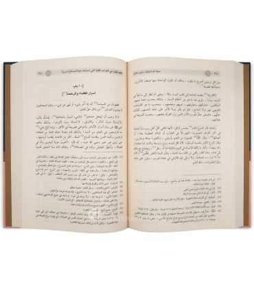 Hujjat Allah al-Balighah - Shah Waliullah ad-Dehlawi  حجة الله البالغة - العلامة شاه ولي الله الدهلوي