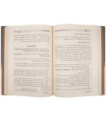 Hujjat Allah al-Balighah - Shah Waliullah ad-Dehlawi  حجة الله البالغة - العلامة شاه ولي الله الدهلوي