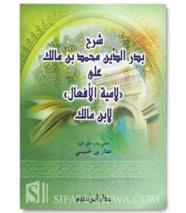 Sharh Badr ad-Din 'ala Laamiat al-Af'aal - harakat  شرح بدر الدين على قصيدة والده ابن مالك : لامية الأفعال