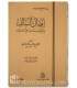 Isal a-Salik ila Usul Madhahb al-Imam Malik - Al-Walati إيصال السالك إلى أصول مذهب الإمام مالك